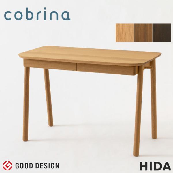 飛騨産業 コブリナ デスク おしゃれ 学習机 シンプル 学習デスク