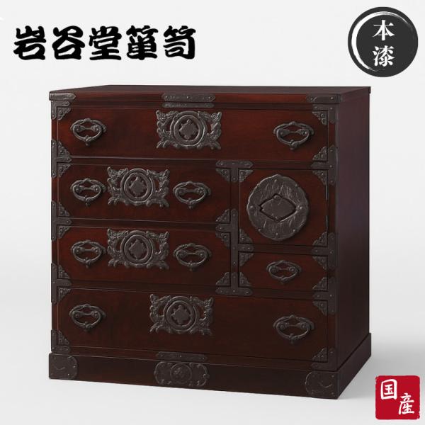 岩谷堂風 民芸調 箪笥 チェスト 和タンス 整理タンス 金具装飾 漆調 レトロ 岩谷堂箪笥 チェスト 木製 無垢 リビングチェスト 和風 和室 整理箪笥