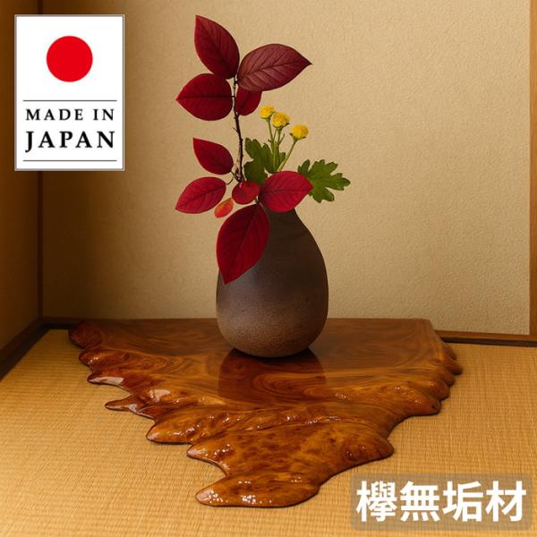 欅（けやき）無垢材を使用した和室や床の間にぴったりな花台！同じものが2つと無い1点物です。【サイズ】■商品画像を参考にして下さい【材質】■欅（けやき）無垢材【備考】■生産国：日本■構造：完成品■※花器や花等は付属致しません【納期】■ご入金確...