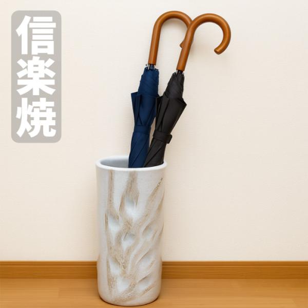 信楽焼 傘立て 陶器 傘たて おしゃれ スリム 傘立 和風 アンブレラ