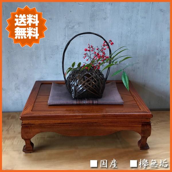 花台 木製 床の間 和風 盆栽台 無垢 飾台 欅 敷板 国産 床台 花台 木製 床の間 和風 盆栽台 無垢 飾台 欅 敷板 国産 床台
