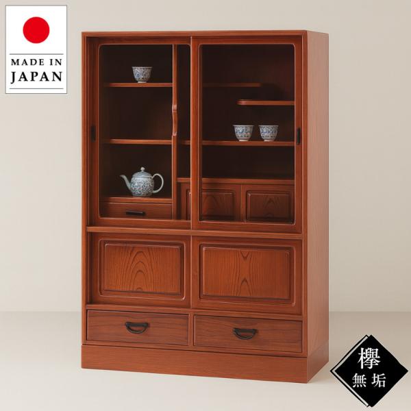神谷家具 茶タンス 欅 無垢 茶箪笥 和風 和室 茶ダンス 高級