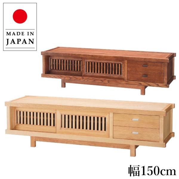 テレビ台 幅150cm ローボード 収納 テレビボード おしゃれ TV台 和風