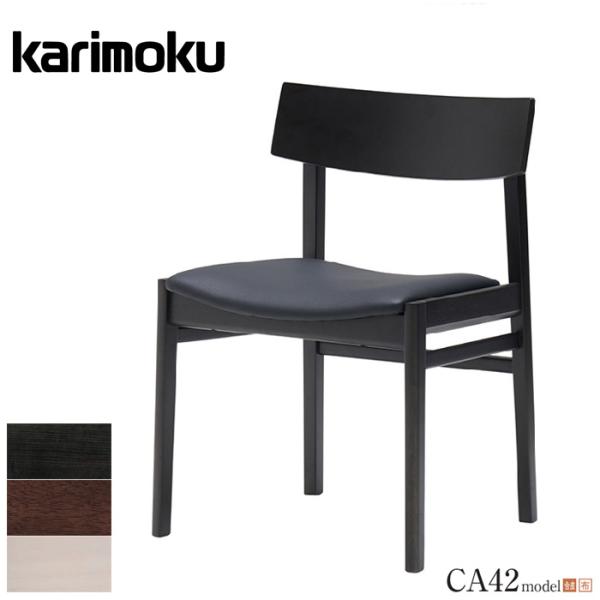 カリモク家具（KARIMOKU FURNITURE） カリモク ダイニングチェア
