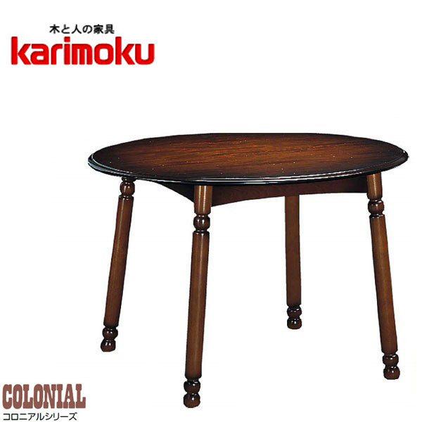 COLONIAL(カリモク家具) カリモク ダイニングテーブル 丸型 COLONIAL(カリモク家具) カリモク ダイニングテーブル 丸型