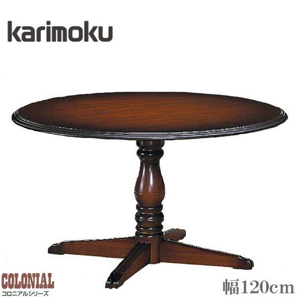 COLONIAL(カリモク家具) カリモク ダイニングテーブル 丸型 COLONIAL(カリモク家具) カリモク ダイニングテーブル 丸型