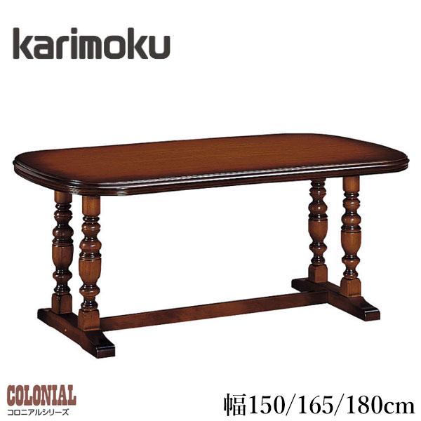 COLONIAL（カリモク家具） カリモク ダイニングテーブル 4人用 4人掛け