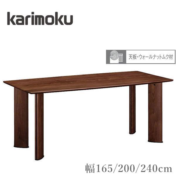 カリモク家具 カリモク ダイニングテーブル 4人掛け 6人掛け カリモク家具 カリモク ダイニングテーブル 4人掛け 6人掛け