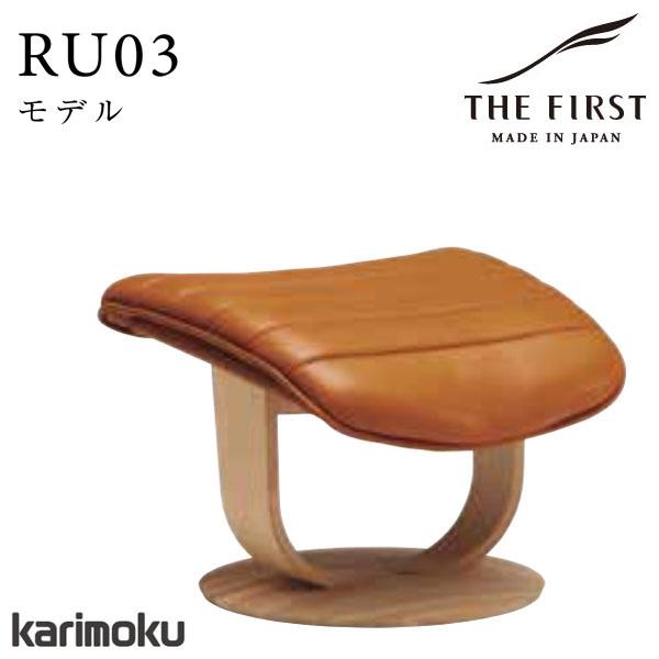 The First(カリモク家具) カリモク家具 THE FIRST オットマン The First(カリモク家具) カリモク家具 THE FIRST オットマン