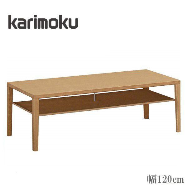 カリモク家具　ブラウン 木製 センターテーブル カリモク家具（KARIMOKU FURNITURE） カリモク センターテーブル 木製