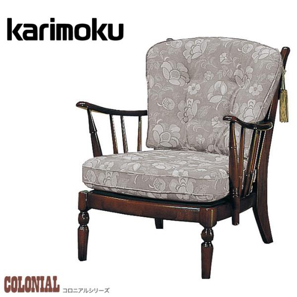 COLONIAL(カリモク家具) カリモク コロニアル 肘掛け椅子 COLONIAL(カリモク家具) カリモク コロニアル 肘掛け椅子
