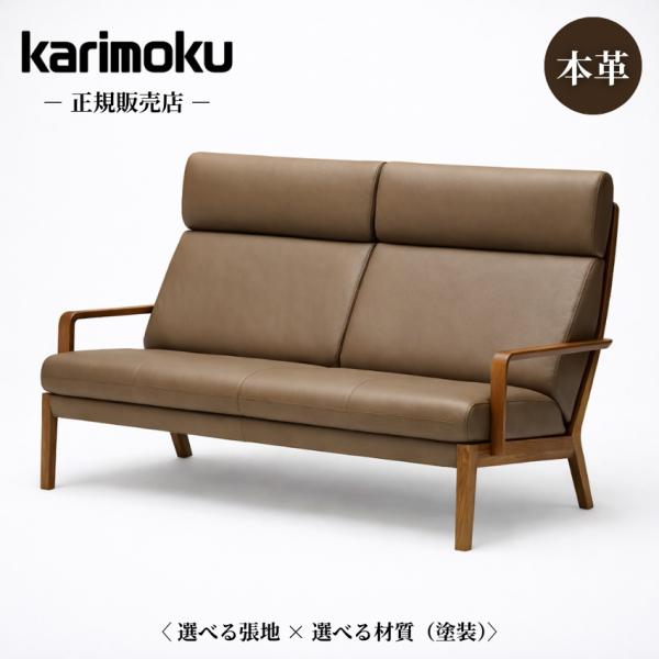 カリモク家具（KARIMOKU FURNITURE） カリモク ソファー 2人掛け