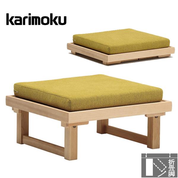 カリモク家具（KARIMOKU FURNITURE） カリモク スツール 椅子 カバー