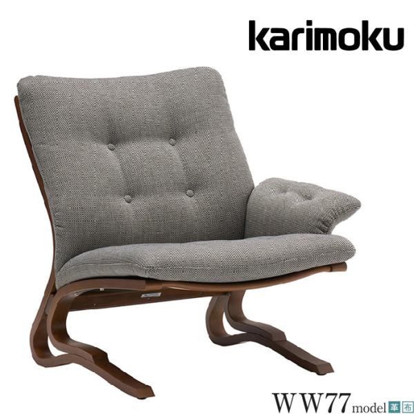 カリモク家具（KARIMOKU FURNITURE） カリモク 左肘椅子 おしゃれ