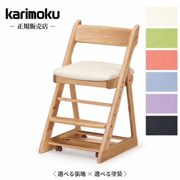 カリモク家具（KARIMOKU FURNITURE） カリモク 学習椅子 子供 小学生 
