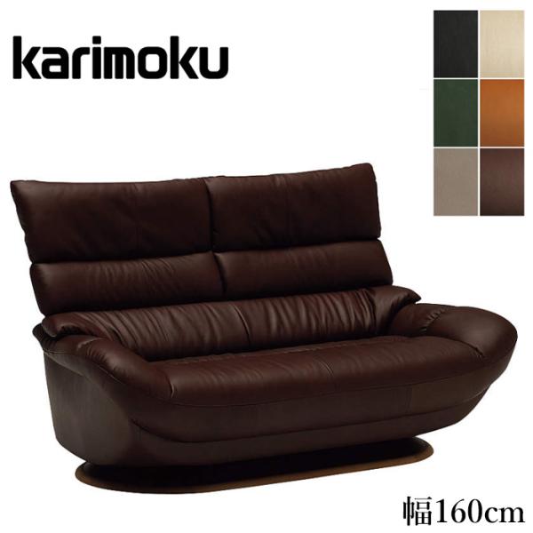 カリモク家具（KARIMOKU FURNITURE） カリモク ソファー 二人掛け