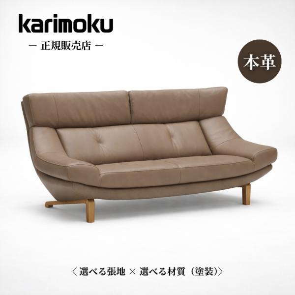 カリモク家具（KARIMOKU FURNITURE） カリモク ソファー 2人掛け