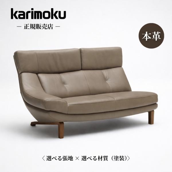 カリモク家具（KARIMOKU FURNITURE） カリモク ソファ 二人掛け