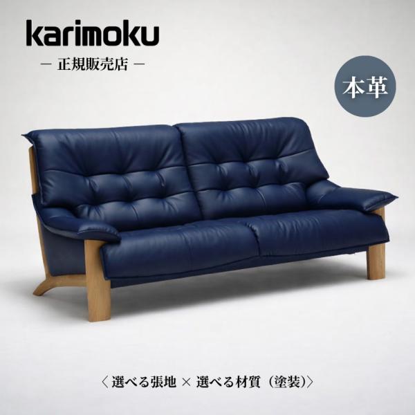カリモク家具（KARIMOKU FURNITURE） カリモク ソファー 3人掛け