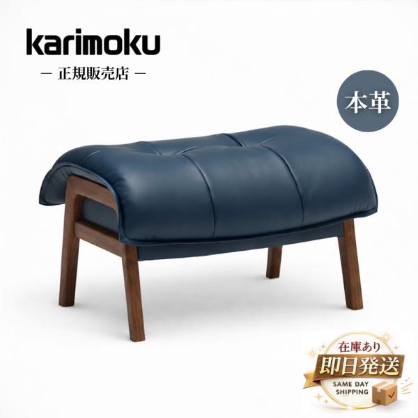 カリモク家具（KARIMOKU FURNITURE） カリモク スツール おしゃれ