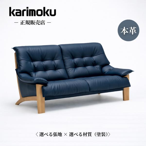 【すー】【超美品】【現行品】カリモク家具2人掛けソファ カリモク家具（KARIMOKU FURNITURE） カリモク ソファ 2人掛け