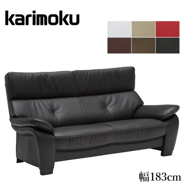 カリモク家具（KARIMOKU FURNITURE） カリモク ソファー 2人掛け