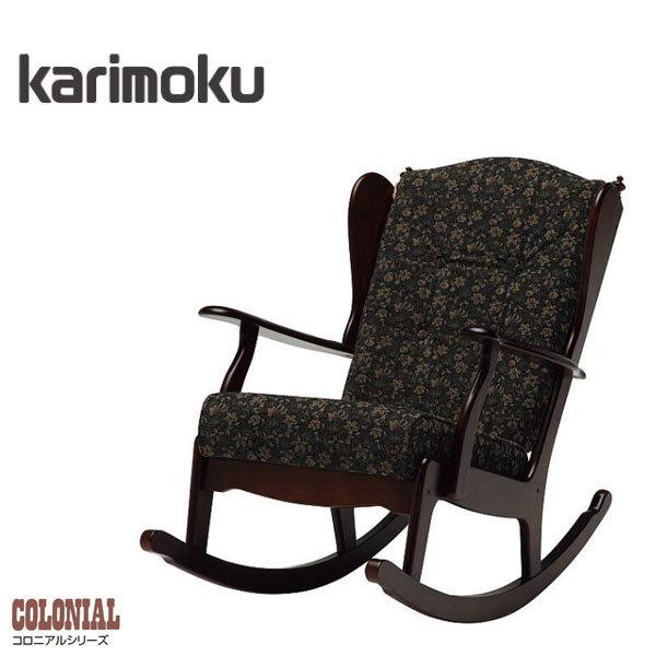 COLONIAL(カリモク家具) カリモク ロッキングチェア 木製 無垢 COLONIAL(カリモク家具) カリモク ロッキングチェア 木製 無垢