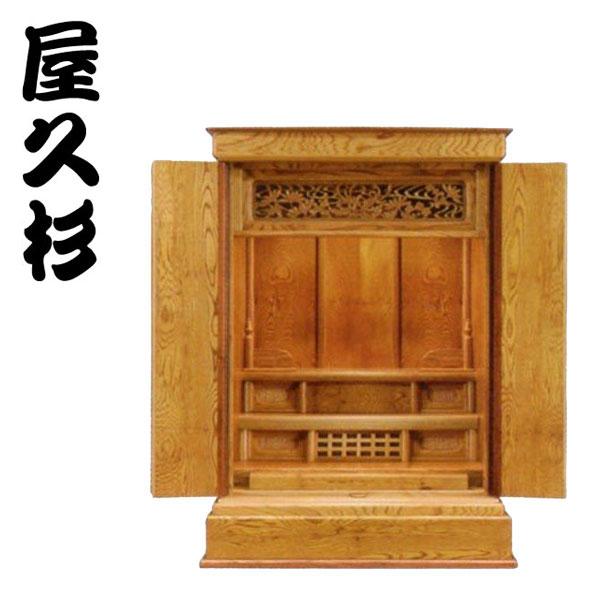 屋久杉 仏壇 国産 家具調仏壇 コンパクト ミニ仏壇 和風 日本製 高級