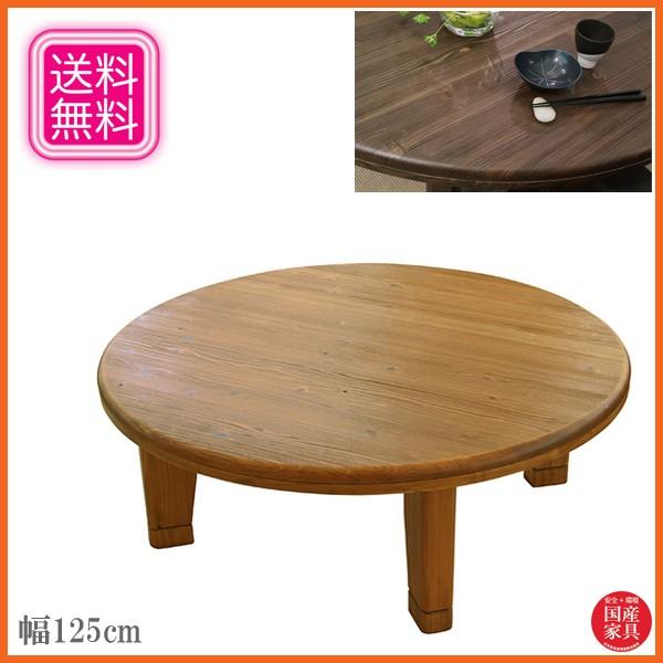 座卓 和風 ローテーブル 木製 丸テーブル おしゃれ ちゃぶ台 丸 Ls Table 125 インテリア バグース 通販 Yahoo ショッピング
