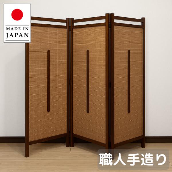 衝立 和風 パーテーション 3連 屏風 おしゃれ 簾屏風 国産 スクリーン