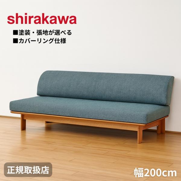 シラカワ ニューラプト NEW RAPT ソファ 3人掛け リビングソファ 三人