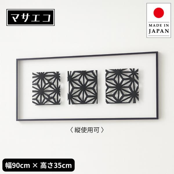 アートパネル 和モダン 壁掛けアートパネル 北欧 インテリアアートパネル おしゃれ ウォールアートパネル 和風 アジアン マサエコ