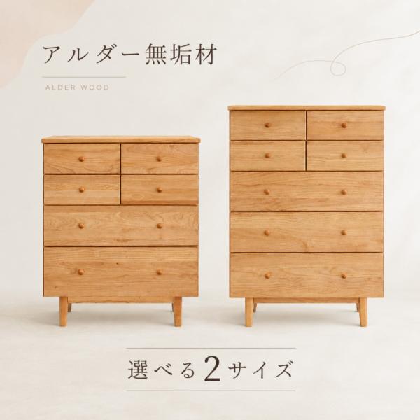 吉桂 ハイチェスト 木製 無垢 ミドルチェスト 4段 5段 リビング