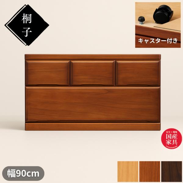 桐クローゼットチェスト 桐クローゼットチェスト 幅99.5 奥行44 高さ61cm 4段タイプ 生地