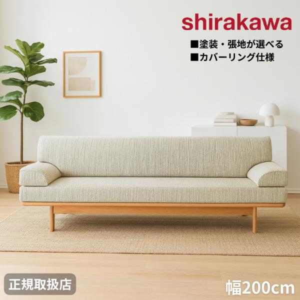 シラカワ ニューラプト NEW RAPT ソファ 3人掛け 3Pソファー おしゃれ