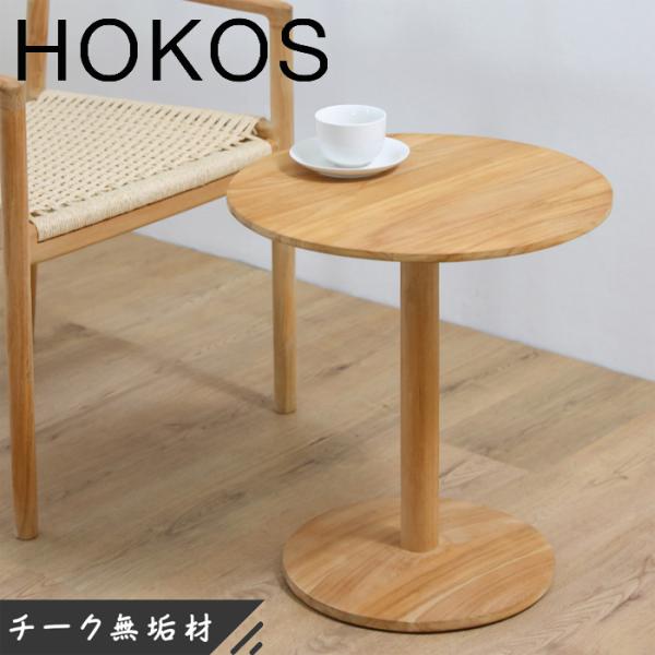 サイドテーブル 木製 無垢 ソファーサイドテーブル おしゃれ 丸
