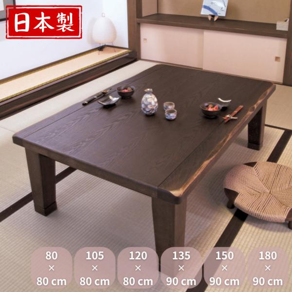 家具調こたつ 120 150 180 105 135 80角 家具調コタツ 長方形 正方形