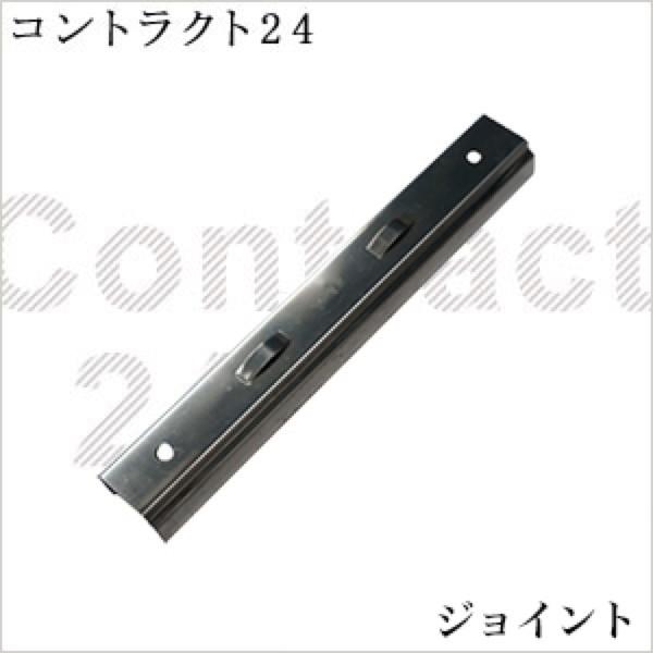 ■商品説明：カーテンレールとカーテンレールをつなぐための部品です。■商品名：中量用カーテンレール　コントラクト24専用　ジョイント■品番：TT511■カラー：スチール・ステンレス用/アルミ用■重量：21g■素材：SUS430 ■日本製●返品...