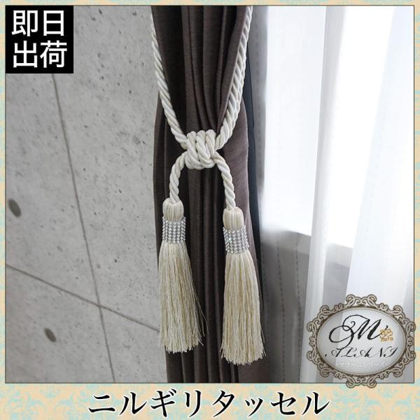 カーテンタッセル カーテンアクセサリー ツインズフェザータッセル 1個