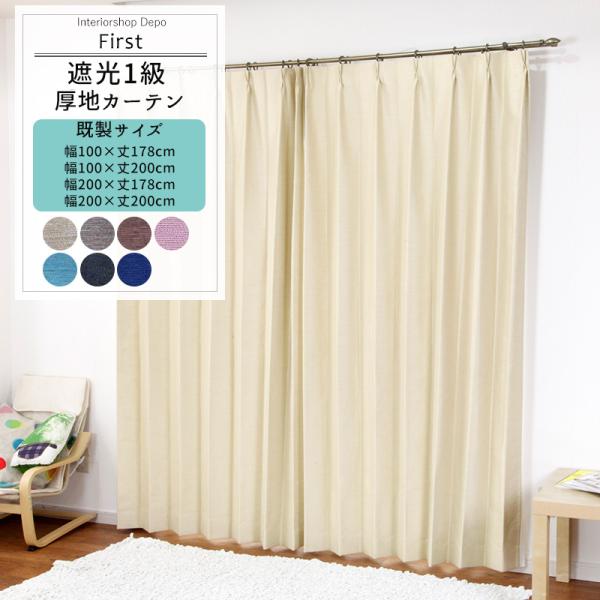 ＜100×200ｃｍ＞１級遮光シャンタン生地 レイヤードカーテン２枚組 main_86500008.jpg