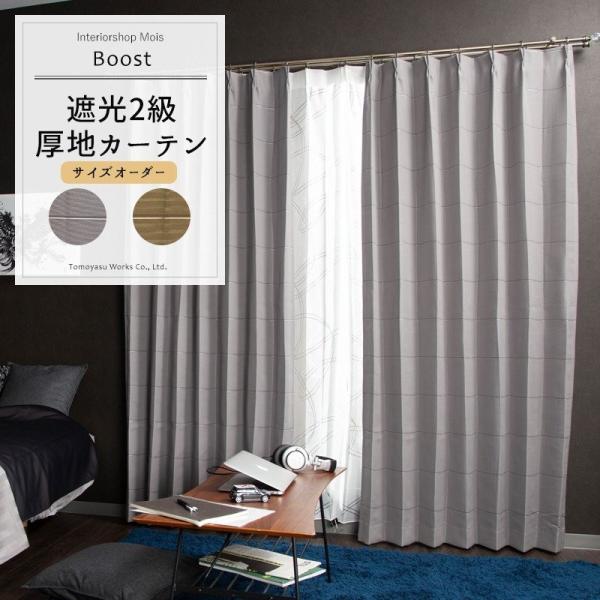 友安製作所 カーテン アウトレット 遮光2級 おしゃれ オーダー AS155