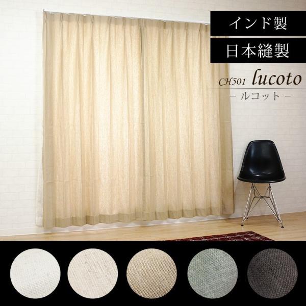 日本製リネンカーテン 約100cm x 200cm 日本製 リネンカーテン 幅200×丈100cm 1枚入り ホワイト 亜麻調