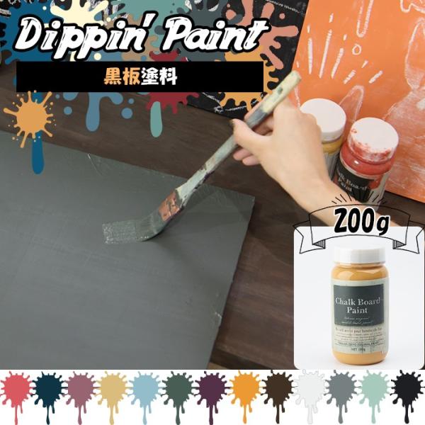 黒板塗料 ペンキ 水性塗料 200g 全13色 H-N-0 : カーテンレール・壁紙