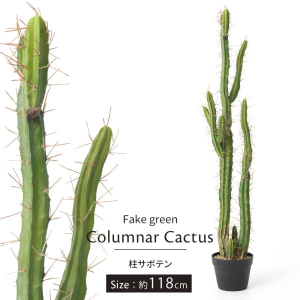 光触媒　人工観葉植物　ウォールグリーン　フェイクグリーン　柱サボテン118 光触媒 人工観葉植物 ウォールグリーン フェイクグリーン 柱