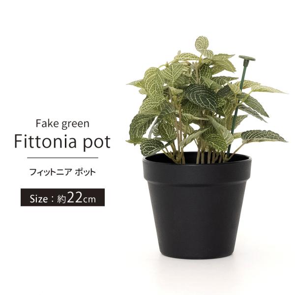 フェイクグリーン ミニ 鉢植 観葉植物 人工 造花 インテリアグリーン