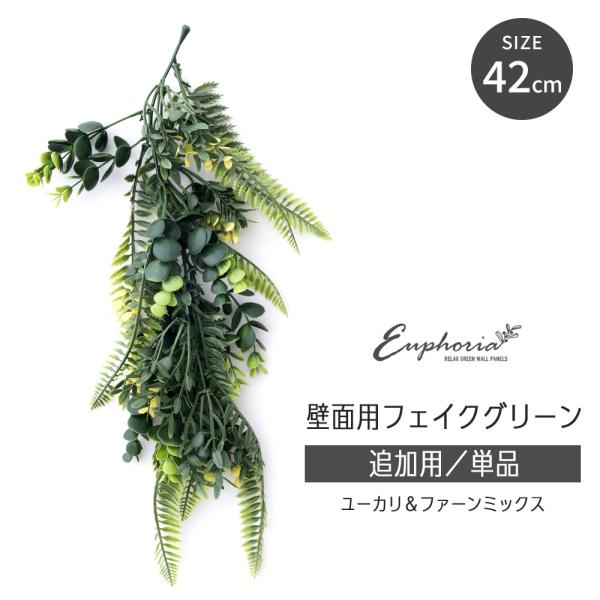 丸い葉が可愛いユーカリ、先端の葉がイエローのペペロミア・イザベラ、ギザギザの葉先が特徴的なレディーファーン（ニシキシダ）、ローズマリーリーフの4種類がミックスされたハンギンググリーン。垂れ下がりが可愛いハンギングタイプはユーフォリアシリーズ...