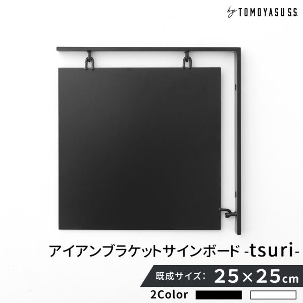 アイアン製おしゃれ突出し看板25×25cmを完全解説