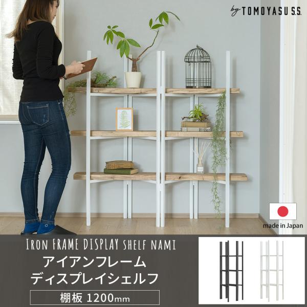 オープンシェルフ オープンラック シェルフ 飾棚 ディスプレイラックRWshe1 オープンラック 連結用 4段 シェルフラック ディスプレイラック RAT