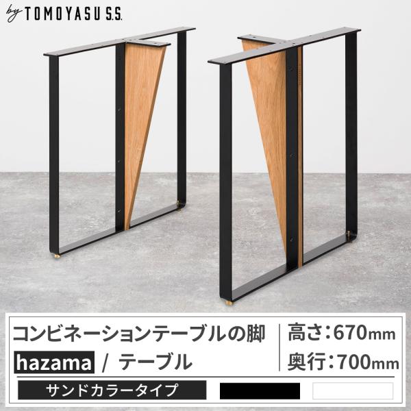 友安製作所 テーブル脚 アイアン ダイニングテーブル 木製 おしゃれ