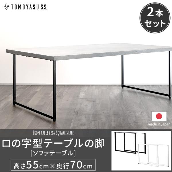 友安製作所 テーブル 脚 アイアン パーツ DIY テーブル脚 アイアン